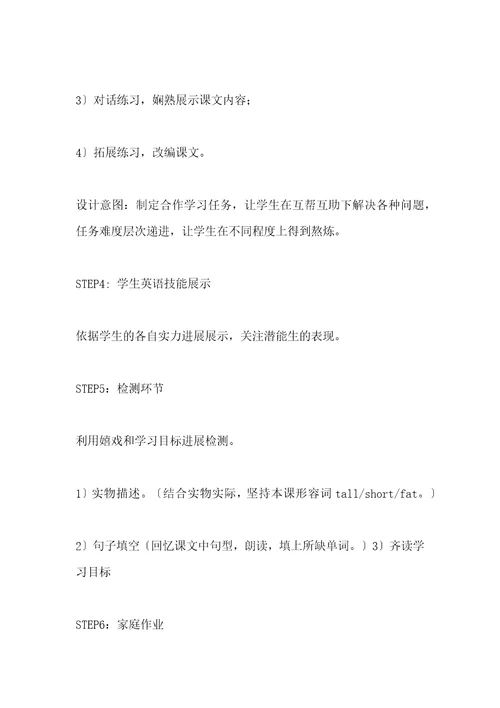 小学英语Unit3Atthezoo.P1说课稿