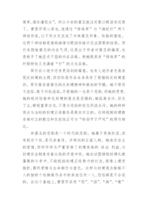 林黛玉的艺术形象的论文.docx