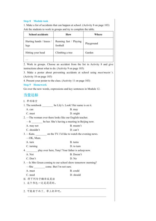 【轻松备课】外研版初中英语八年级上Module 12 Unit 3教学详案