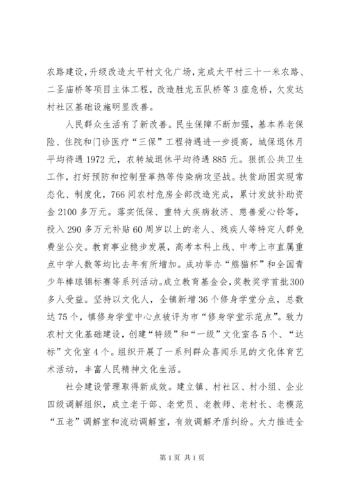 镇政府工作报告.docx