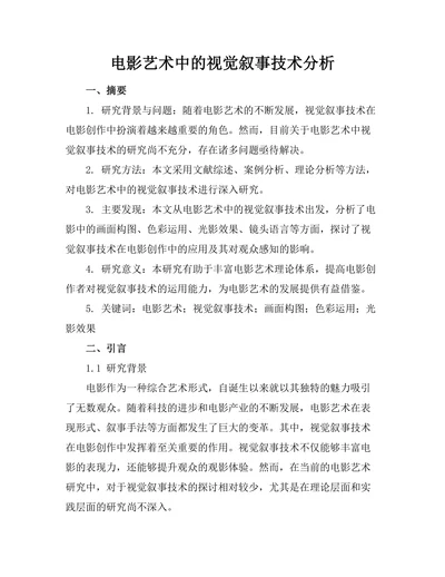 电影艺术中的视觉叙事技术分析
