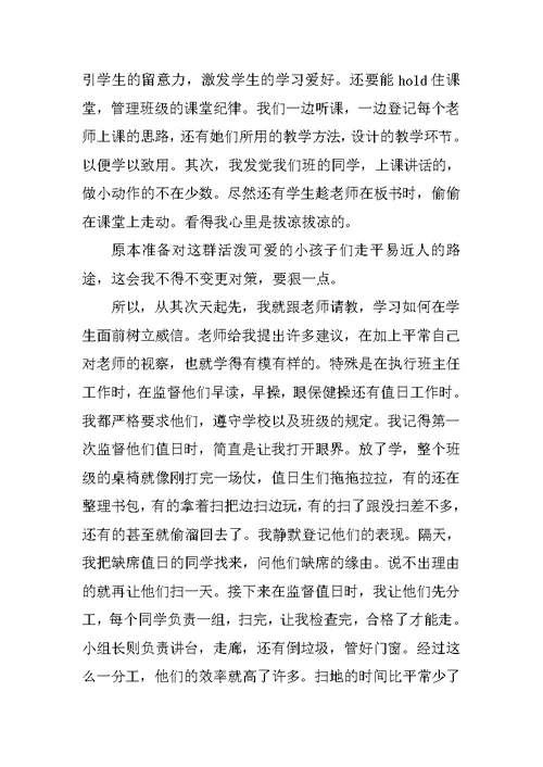 英语教育实习自我鉴定