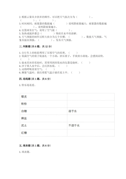 教科版小学三年级上册科学期末测试卷及完整答案【网校专用】.docx