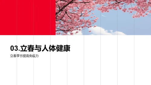 立春气象揭秘