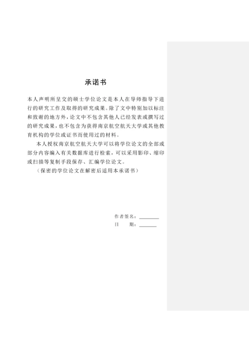 高效超高频RFID读写器设计-硕士学位论文.docx