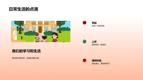 班会报告：梦想与成长PPT模板