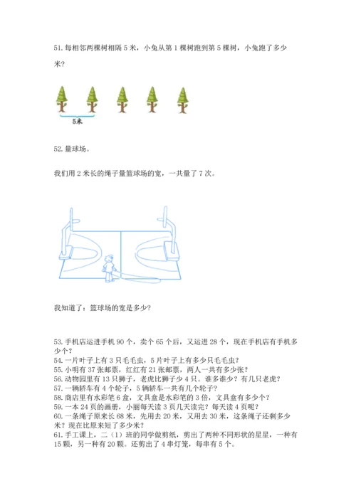 小学二年级上册数学应用题100道附答案（b卷）.docx