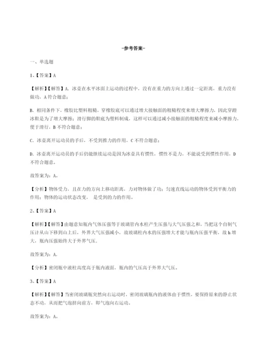 小卷练透内蒙古翁牛特旗乌丹第一中学物理八年级下册期末考试章节测评试题.docx