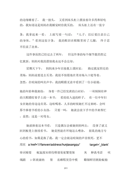 六年级600字作文感动为题目