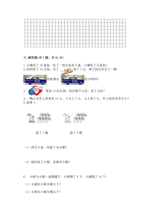 人教版一年级下册数学期中测试卷带答案（培优b卷）.docx