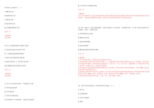 2022年04月护理学基础知识血液及造血系统解剖生理知识考试参考题库含详解