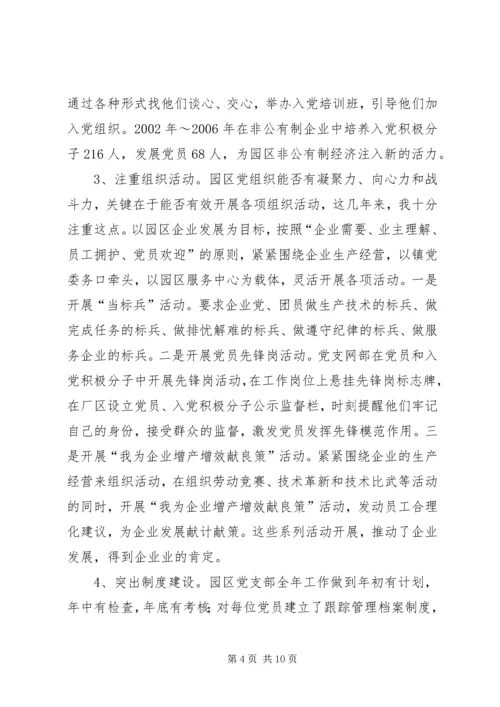 工业园区党建工作调查研究报告.docx