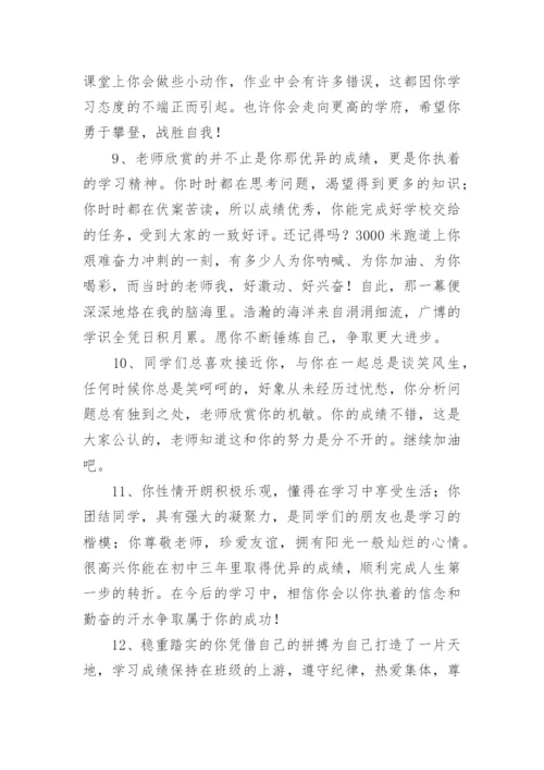 初三班主任毕业评语.docx