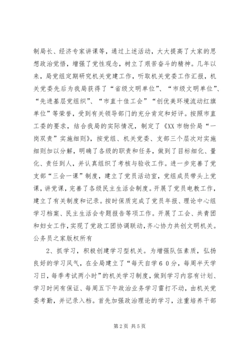 物价局机关党委工作报告.docx