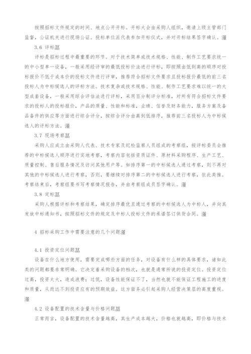 筑路机械设备招标采购问题探讨.docx