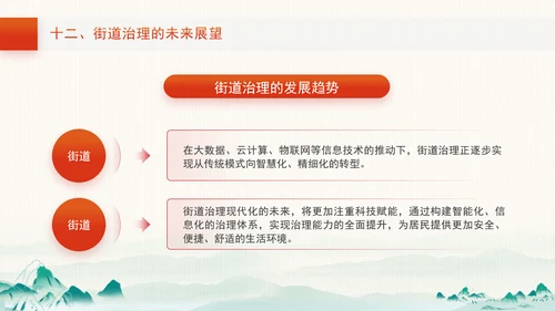 三中全会宣讲党课以全会精神为指引全面推动街道治理现代化PPT