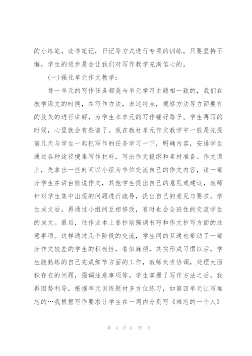 语文教师教学经验心得10篇.docx