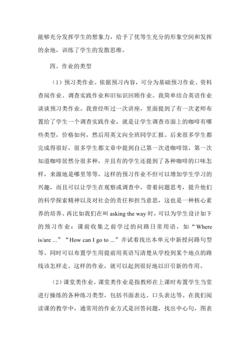 基于双减背景下英语作业的设计.docx