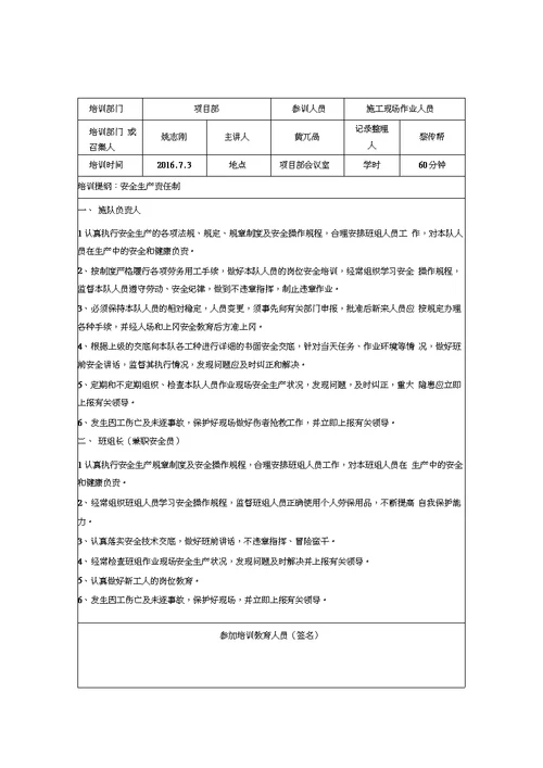 施工安全的教育培训记录表