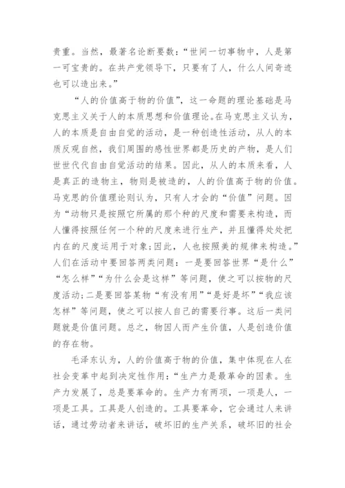 人的价值哲学论文.docx