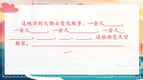 统编版语文三年级下册24《火烧云》（课件）