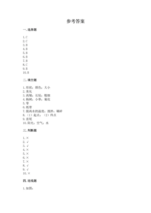 教科版一年级上册科学期末测试卷附完整答案（历年真题）.docx