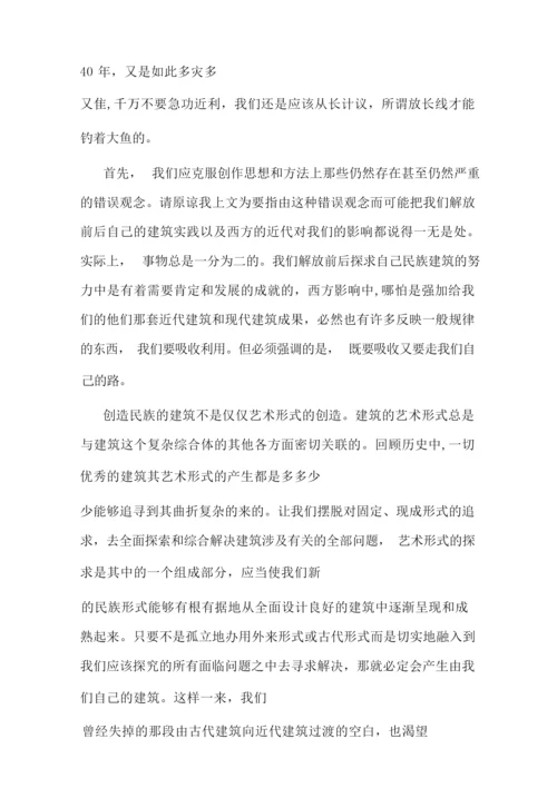 中国建筑分析和展望.docx