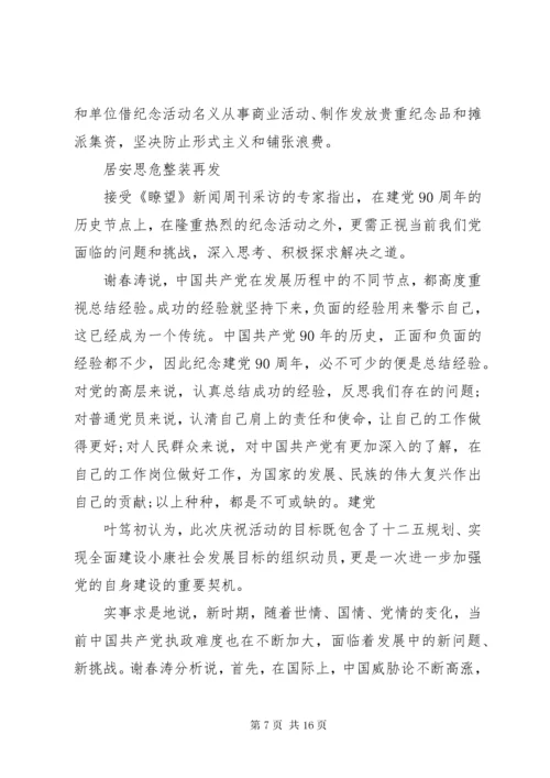 党的思想建设的基本内容.docx