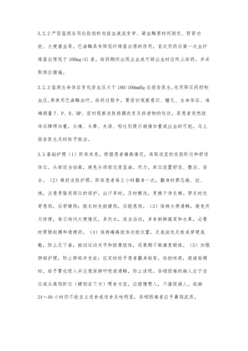 巴曲酶治疗急性脑梗死的观察与护理.docx