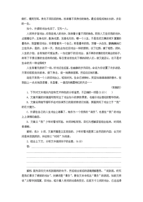 （江苏专用）2020高考语文二轮复习“散文阅读”综合提能练