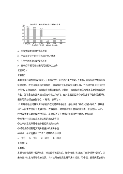 江苏省海安高级中学2019届高三政治上学期第二次月考试题（含解析）