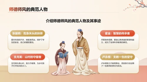 橙色复古风扬师德正师风PPT模板