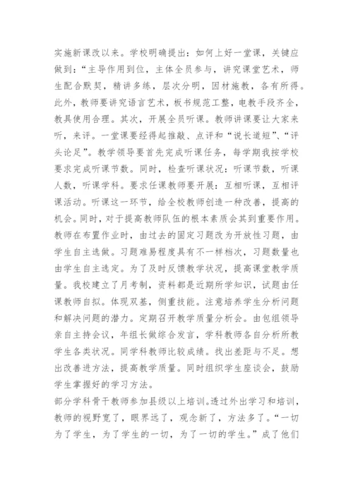 教学副校长个人总结.docx