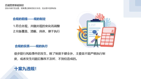 银行合规管理培训通用PPT课件