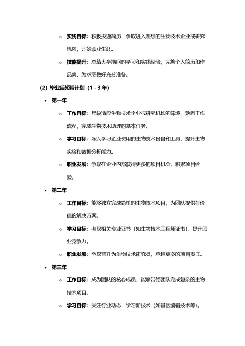 大学生职业生涯规划