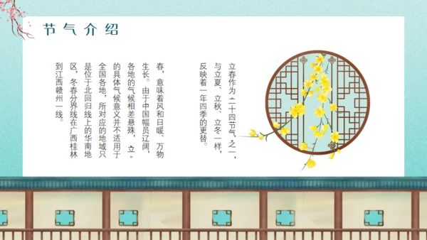 立春节气桃花开香气来通用PPT模板