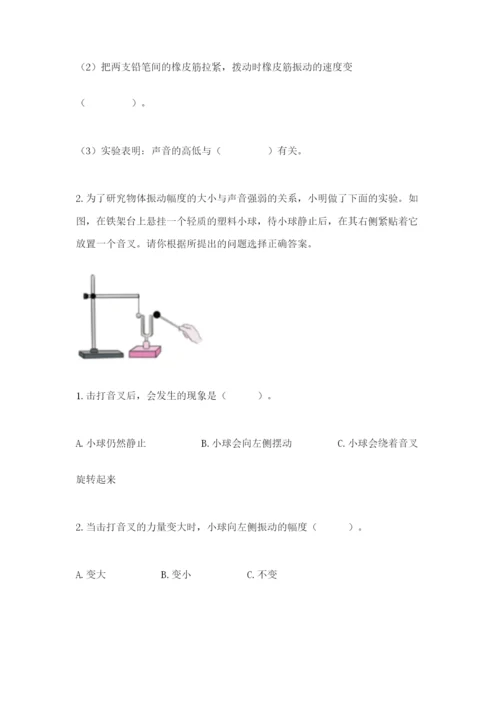 教科版科学四年级上册第一单元《声音》测试卷及参考答案【黄金题型】.docx