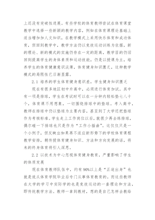马斯洛的需要理论与终身体育的发展论文.docx