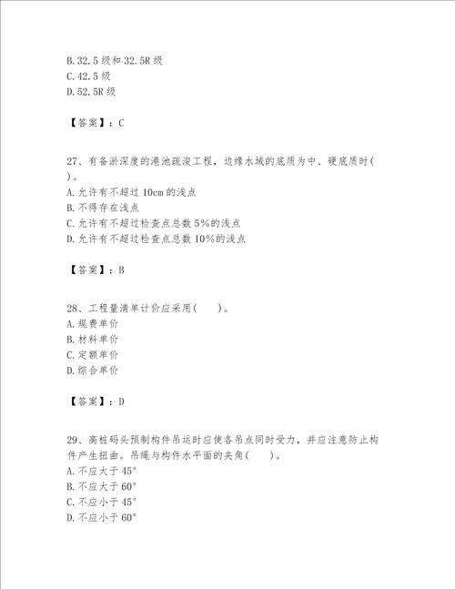 一级建造师之一建港口与航道工程实务题库精品精选题