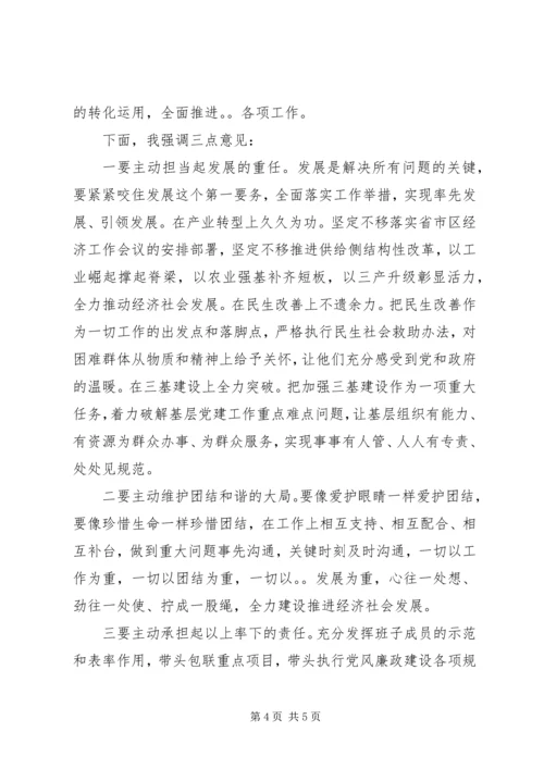 区委常委班子民主生活会主持词及发言.docx