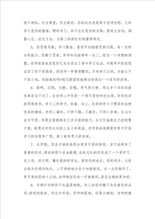 2021年高二学生学期个人评语集锦高二下学期学生评语
