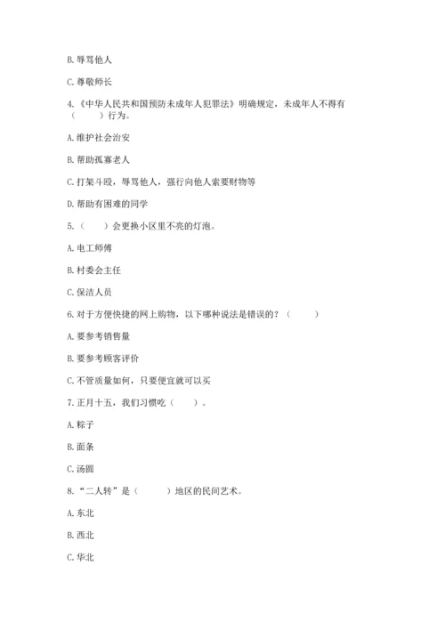 2023部编版四年级下册道德与法治期末测试卷带下载答案.docx