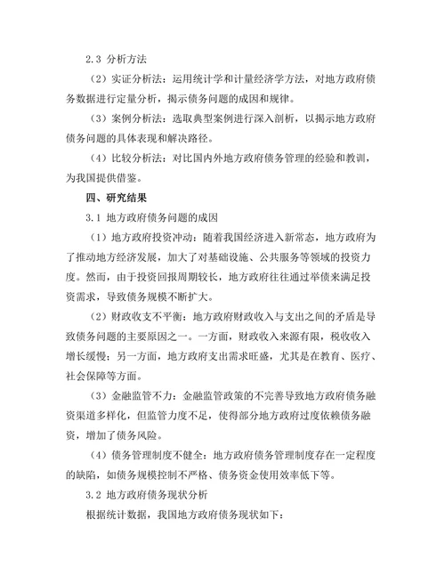 地方政府债务问题的成因与解决方案
