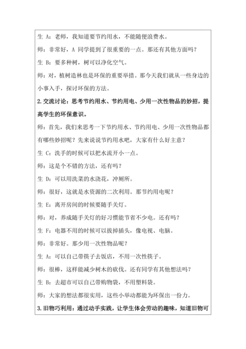 活动5 环保小达人 教学设计 北师大版《劳动实践指导手册》四年级