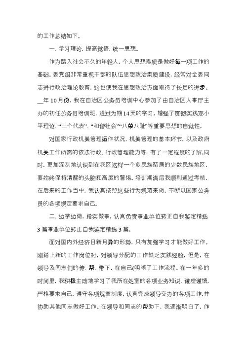 行政事业单位试用期工作总结