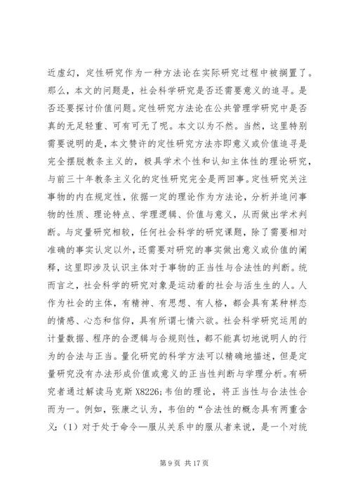 公共管理知识体系研究.docx