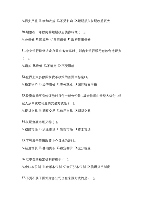 2023年统一电大金融学(原货币银行学)模拟测试题及答案.docx