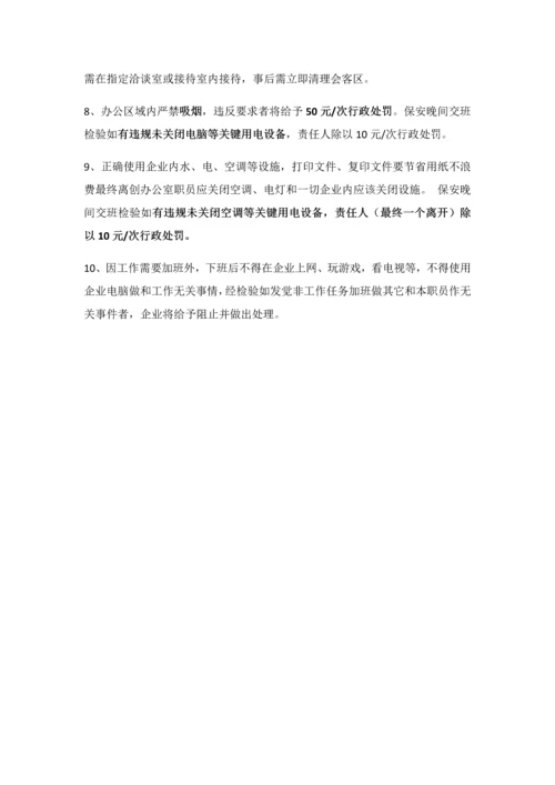 公司行政部编制员工手册模板.docx