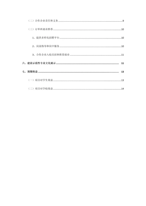 电子商务专业现代学徒制人才培养建设专项方案.docx