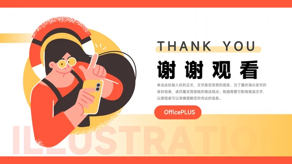 橙色插画风品牌合作策划PPT模板